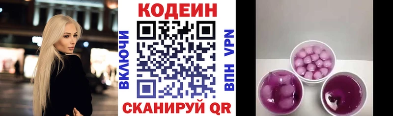 Кодеиновый сироп Lean напиток Lean (лин)  дарнет шоп  Оренбург 
